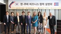 코트라 '한·쿠바 비즈니스 협력 설명회'...