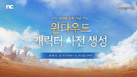 엔씨소프트, 리니지M 신서버 '윈다우드' 사전 캐릭터 생성 실시
