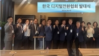한국 디지털전환협회(KDXA) 발대식 개최...전문자격사와 실시간 데이터 공유