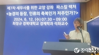 [현장 르포] 7번째 맞이한 세무사회 ’파스칼 렉처' 교양강좌