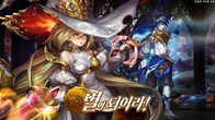 컴투스홀딩스, RPG ‘별이되어라!’ 업데이트 실시