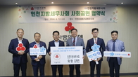 인천세무사회, 인천사회복지공동모금회와 사회공헌 MOU