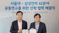 삼성전자·서울대, AI 경쟁력 강화 위해 '공동연구센터 설립'