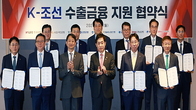 12개 금융기관, K-조선 수출 확대 ‘의기투합’...총 15조원 공급