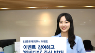 LS증권, 엔비디아 주식 등 경품 증정 '글로벌 100 이벤트' 진행