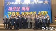 [현장 르포] 대전세무사회 '제50회 정기총회' 현장을 가다