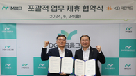 KB국민카드와 iM뱅크, 카드사업 활성화 위해 손 잡았다