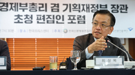 최상목 경제부총리, 