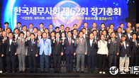 세무사회, 제62회 정기총회 개최...'혁신으로 국민에게 사랑받는 세무사' 다짐