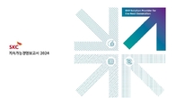 SKC, 지속가능보고서 발간…투자사별 ESG 데이터 수록