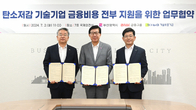 BNK금융, 부산시·기술보증기금과 ‘탄소저감 기술기업 지원’ 위한 업무협약