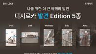 롯데카드, 디지로카 발견 에디션 5종 출시