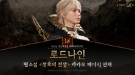 스마일게이트 MMORPG '로드나인' 웹소설, 카카오페이지서 연재