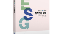 회계사회, ‘실전 ESG 공시-이것만은 알자’ 발간