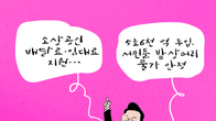 [조세금융만평] 하반기 역동적경제로드맵…'과연 진실은?'