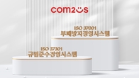 컴투스, ESG 경영 관련 국제표준 인증 2종 동시 획득