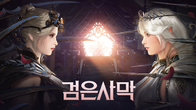펄어비스, MMORPG ‘검은사막' 대규모 PvP 콘텐츠 공개