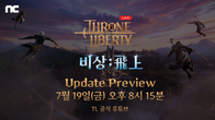 엔씨소프트, 이달 19일 MMORPG 'TL' 라이브 쇼케이스 진행