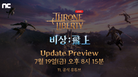 엔씨소프트, 이달 19일 MMORPG 'TL' 라이브 쇼케이스 진행