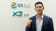 GS건설, 끊임없는 혁신으로 행복한 미래 완성…새 비전 선포