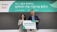 bhc그룹, ‘어린이·영케어러·어르신’ 대상 사회공헌 '구슬땀'
