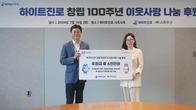 창립 100년 하이트진로, 유공자 가정 등에 물품 후원