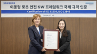삼성전자, '이동형 로봇용 안전 소프트웨어 프레임워크' 국제 규격 인증 획득