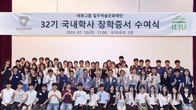 태광 일주재단, 32기 국내학사 장학생 56명...장학증서 수여