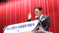 [전문] 강민수 제26대 국세청장 취임사