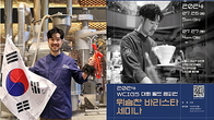이디야커피, 2024 WCIGS 월드 챔피언 특별 세미나 초대