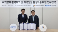 소진공, 지역상권 활성화 위해 코레일유통과 업무협약