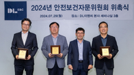 DL이앤씨, 안전보건체계 강화 위해 전문가 모았다...내외부 자문위원 위촉