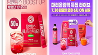 탐앤탐스, BOOST UP 체험단 및 파리올림픽 특집 라방 초대