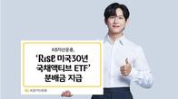 KB자산운용, 'RISE 미국30년국채액티브' 분배금 지급