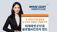 미래자산운용, 데이터센터·전력 인프라 투자하는 펀드 출시