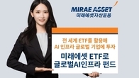미래자산운용, 데이터센터·전력 인프라 투자하는 펀드 출시