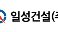 일성건설, 1천321억원 규모 몽골 공공주택단지 건설 수주
