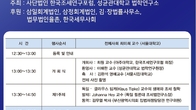 한국조세연구포럼, 17일 하계학술대회 개최...'세계 조세석학의 생애와 사상'
