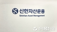 신한자산운용, 미국 대표지수 인덱스펀드 수탁고 1천억원 돌파