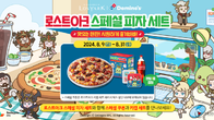 스마일게이트·도미노피자, 로스트아크 스폐설 피자 세트 출시