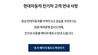 현대차·제네시스, 전기차 13종 배터리 제조사 홈페이지서 공개