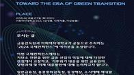 금감원, 이화여대와 함께 '저탄소 전환' 주제 콘퍼런스 연다