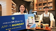 스타벅스, 음료 50% 할인 ‘앱피 먼데이' 이벤트 초대