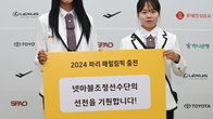 넷마블조정선수단 2명, ‘2024 파리 패럴림픽 대회’ 국가대표 발탁
