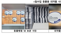 서울세관, 미허가 동물용 의약품 밀수‧유통한 수의사 검거