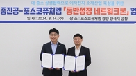 포스코퓨처엠·중진공, 중소 공급사 지원 '동반성장 네트워크론' MOU 체결