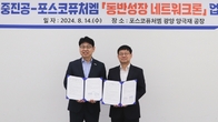 포스코퓨처엠·중진공, 중소 공급사 지원 '동반성장 네트워크론' MOU 체결