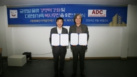 행복한지역발전재단-ADC항운, 다문화가족 복지증진 위해 맞손