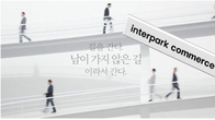 인터파크커머스도 회생절차 신청…