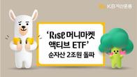 KB자산운용 '머니마켓액티브 ETF' 순자산 2조원 돌파